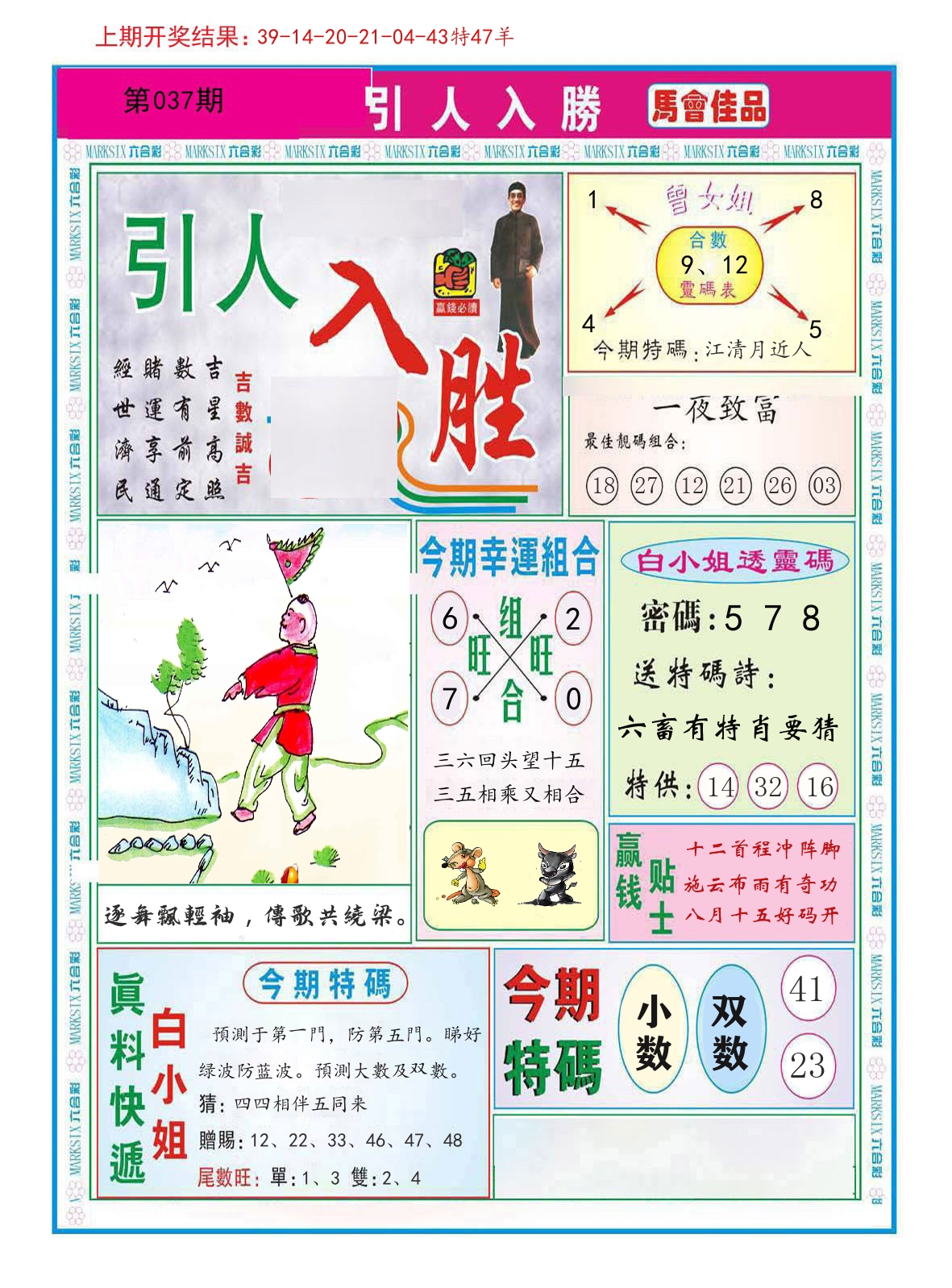 引人入胜 第37期