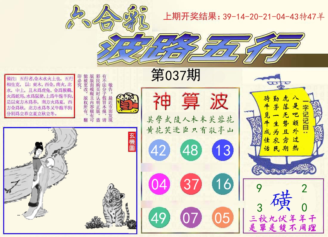 波路五行 第37期