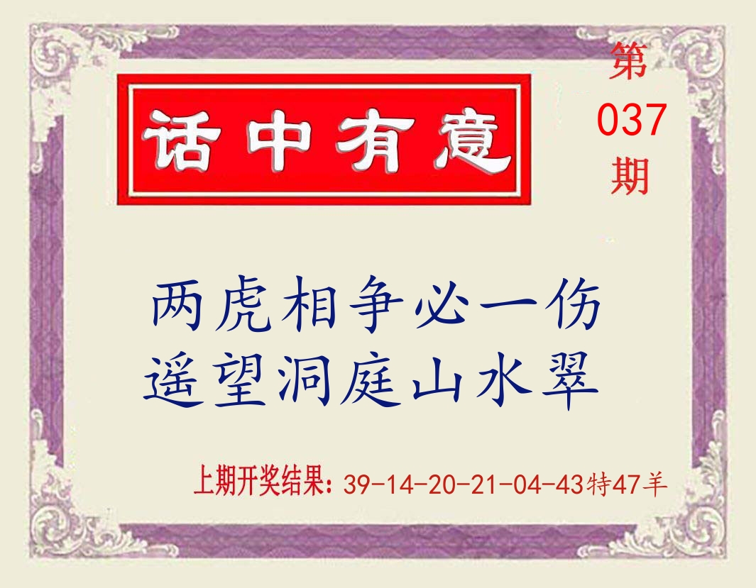 话中有意 第37期