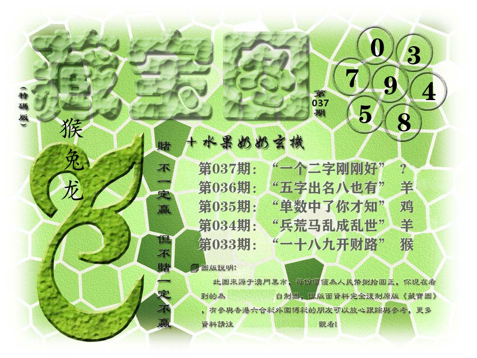 藏宝图奶奶玄机 第37期