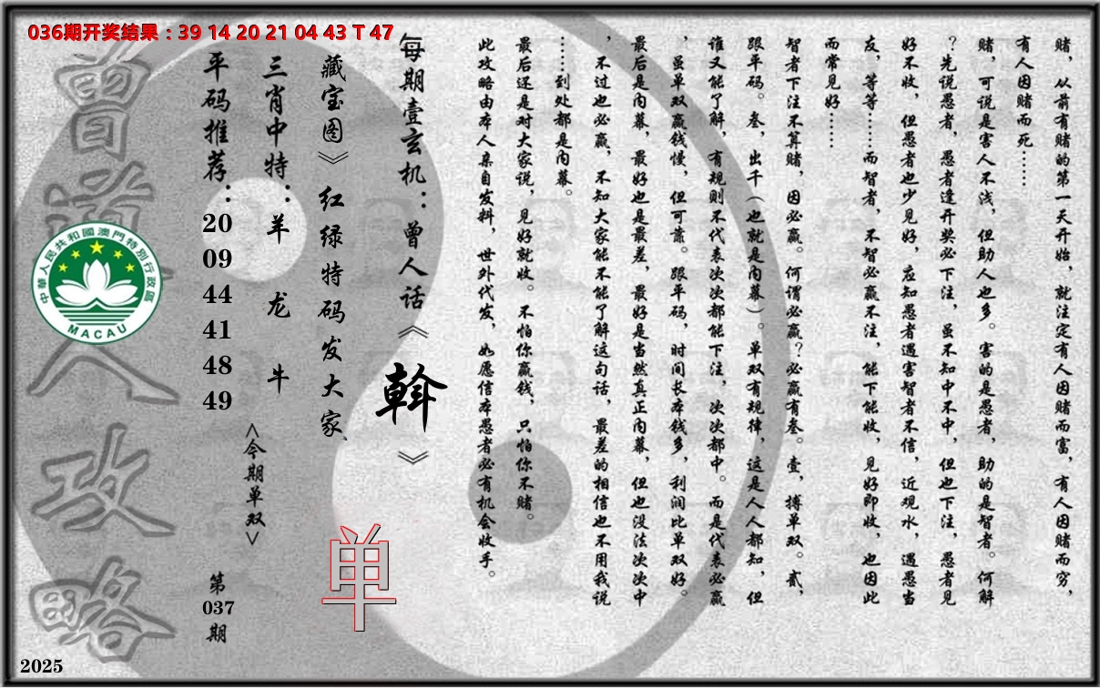 老《曾道人攻略》 第37期