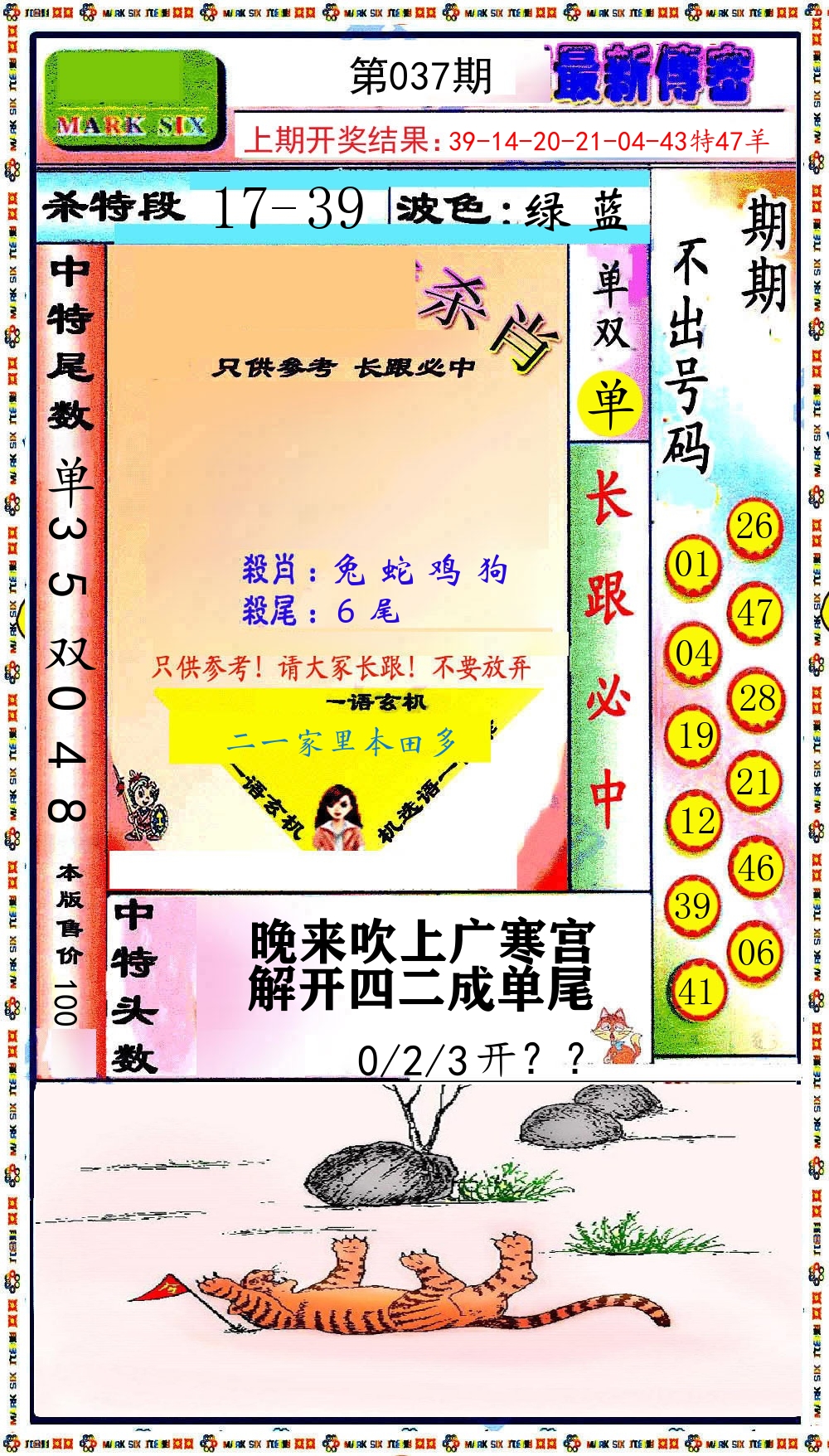 最新传密 第37期