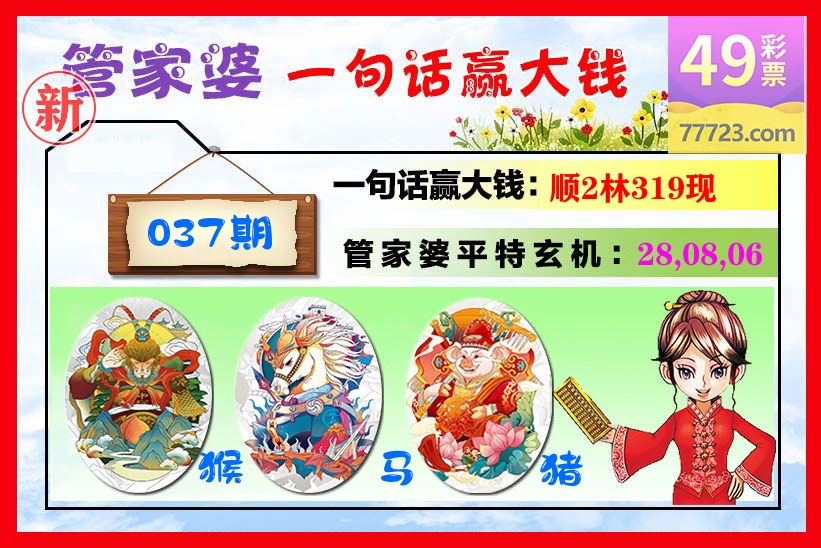管家婆 第37期