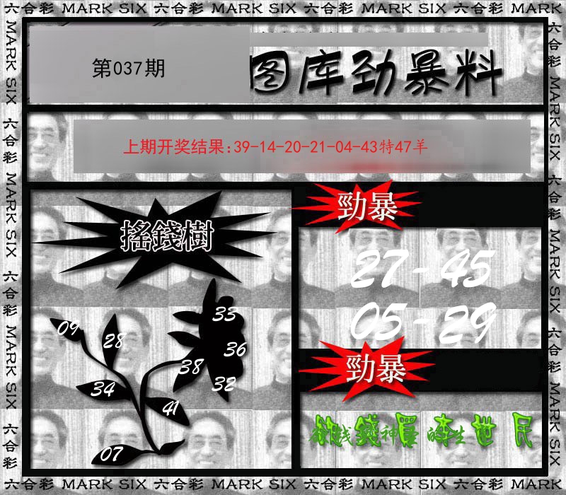 图库劲爆料 第37期