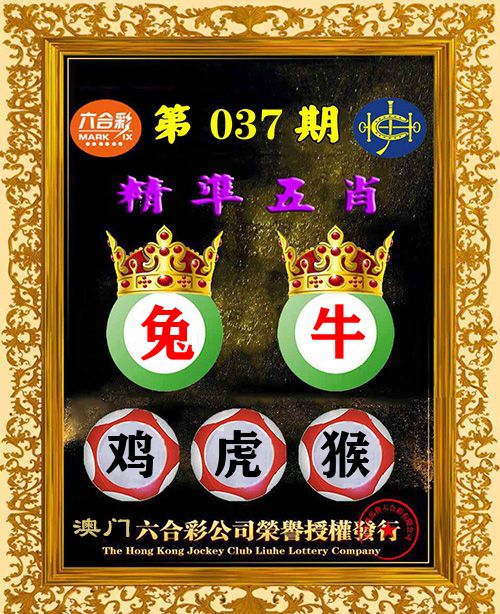 精准五肖 第37期
