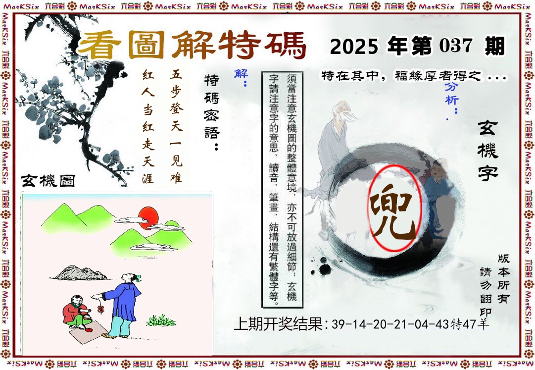 看图解特码 第37期