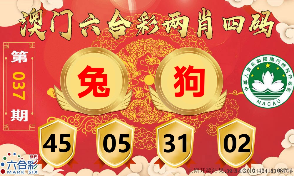 澳门两肖四码 第37期
