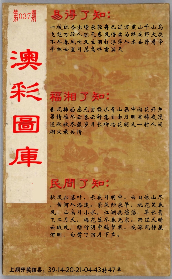 澳门了知 第37期