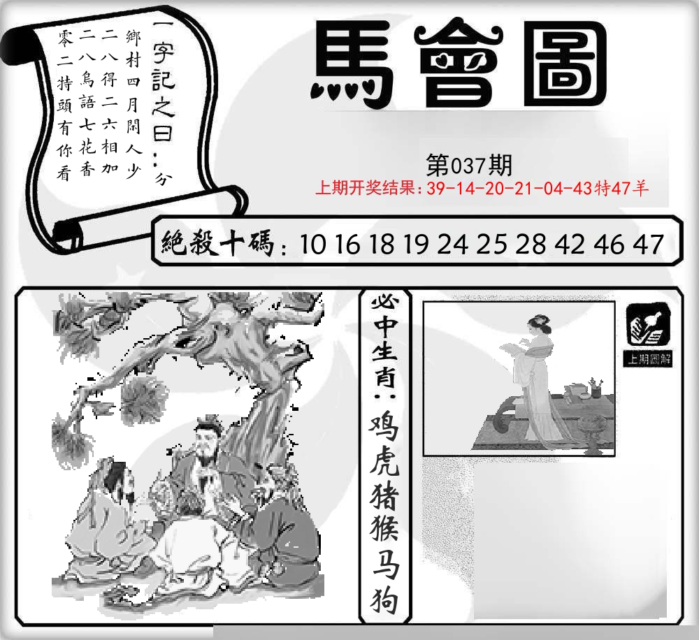 马会图 第37期