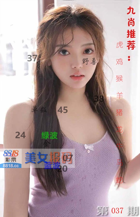 美女报码 第37期