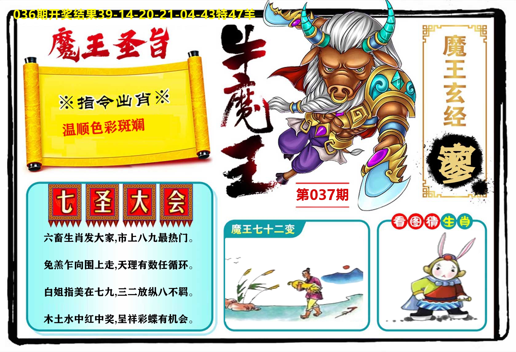 牛魔王 第37期