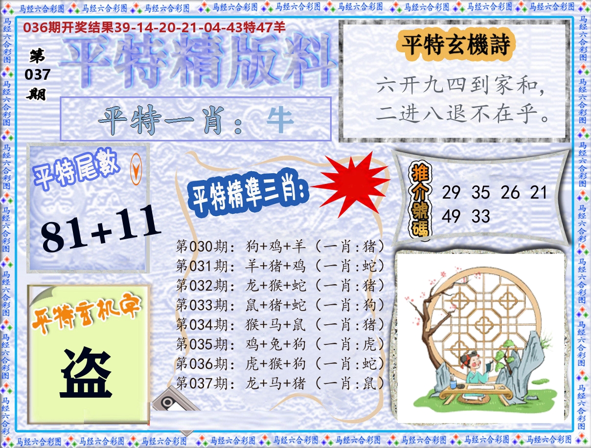 平特精版料 第37期