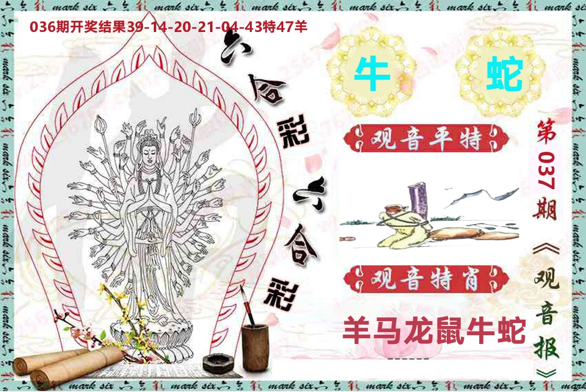 观音报 第37期