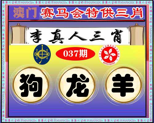 特供三肖 第37期