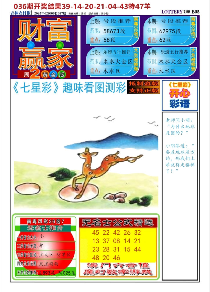 七星彩图A 第37期