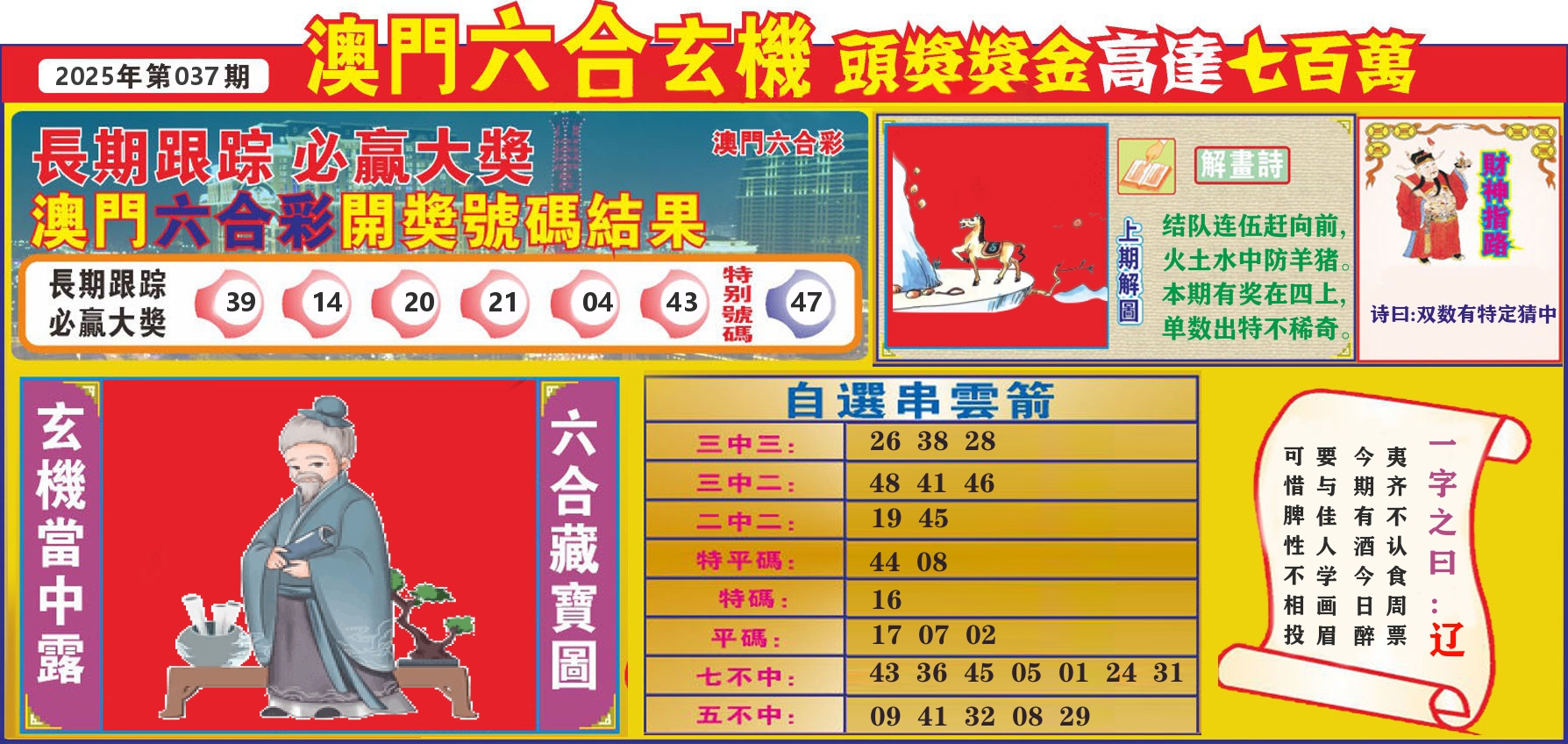 七星彩图C 第37期