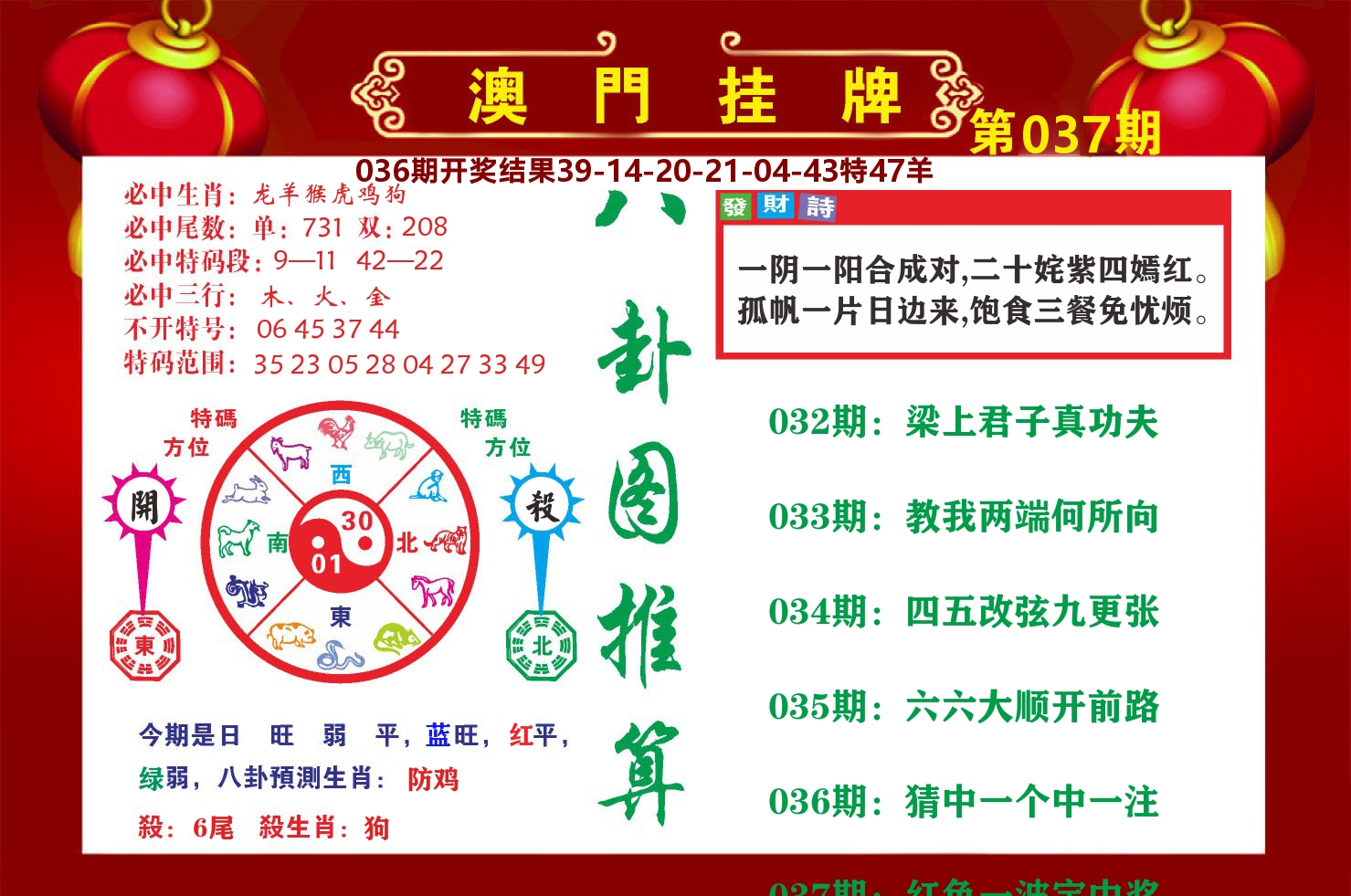 粤彩联盟B 第37期