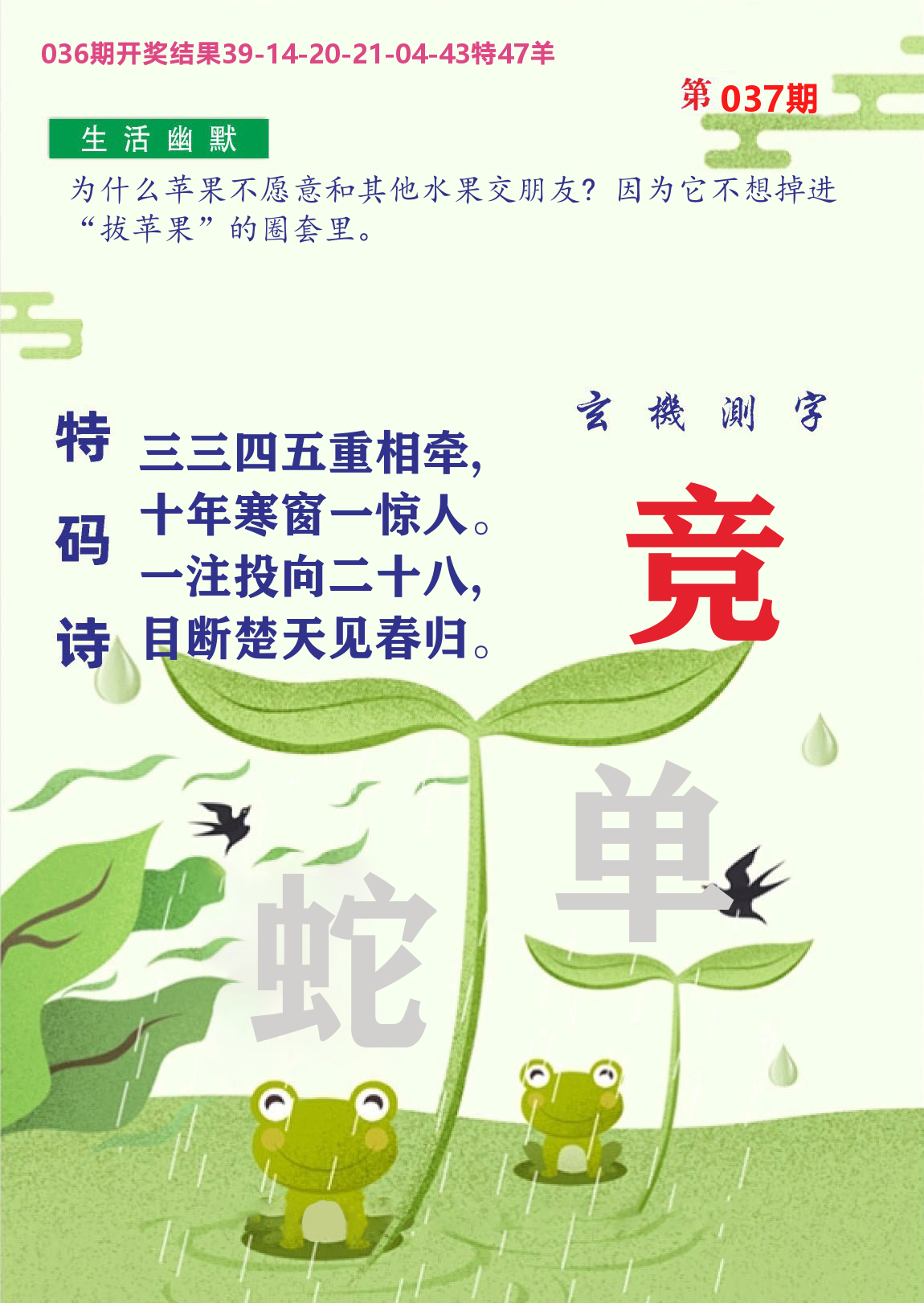 财富人家B 第37期
