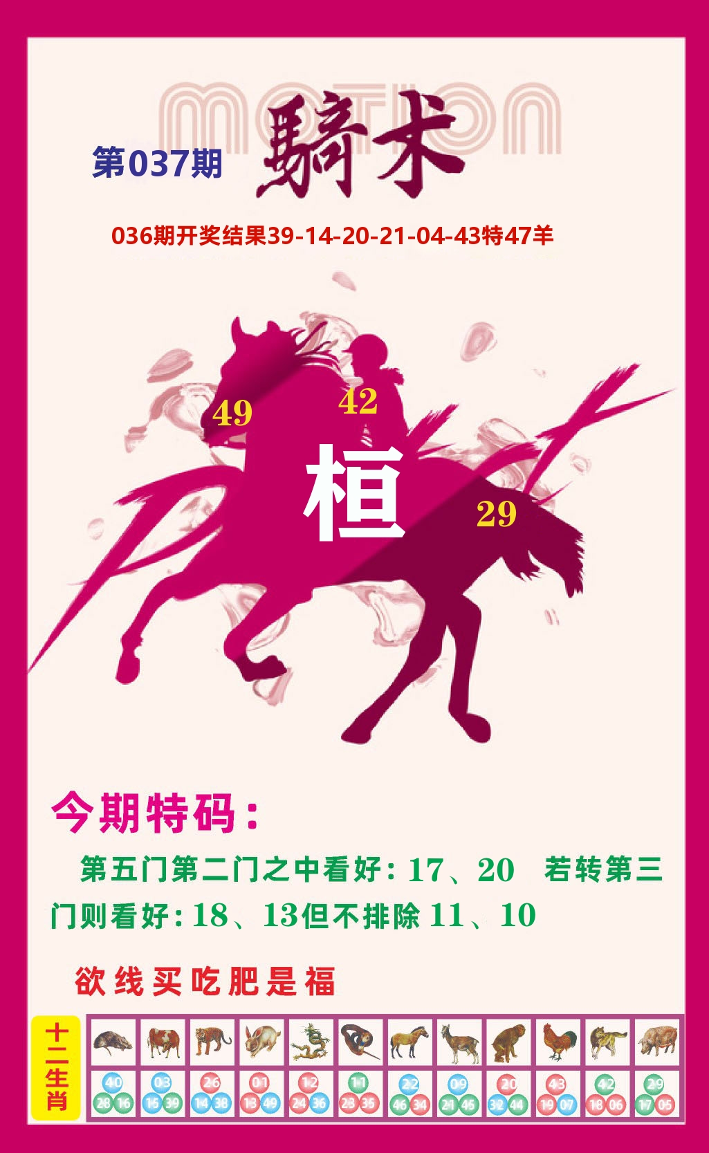 六合头条A 第37期
