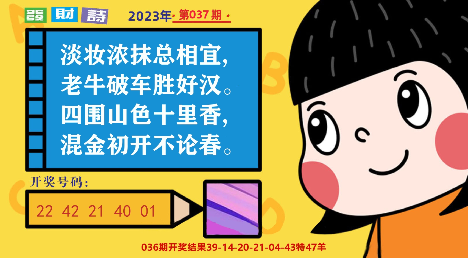 六合头条B 第37期