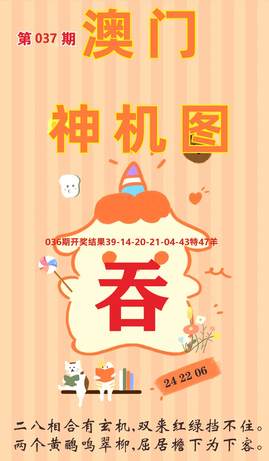 澳门赢天下C 第37期