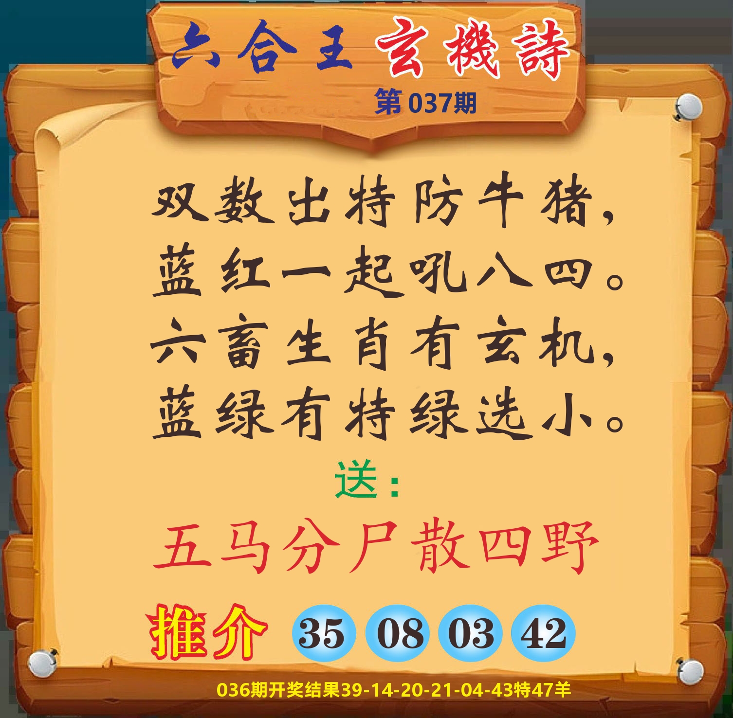 澳门赢天下D 第37期