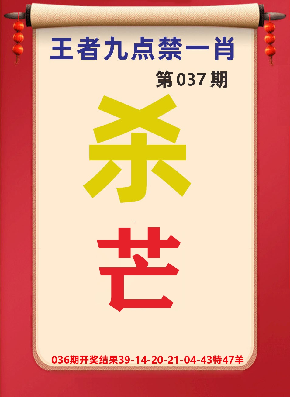 澳门天天赚B 第37期