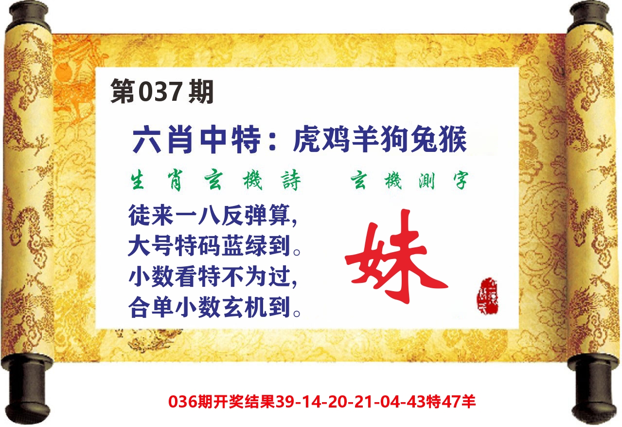 澳门天天赚C 第37期