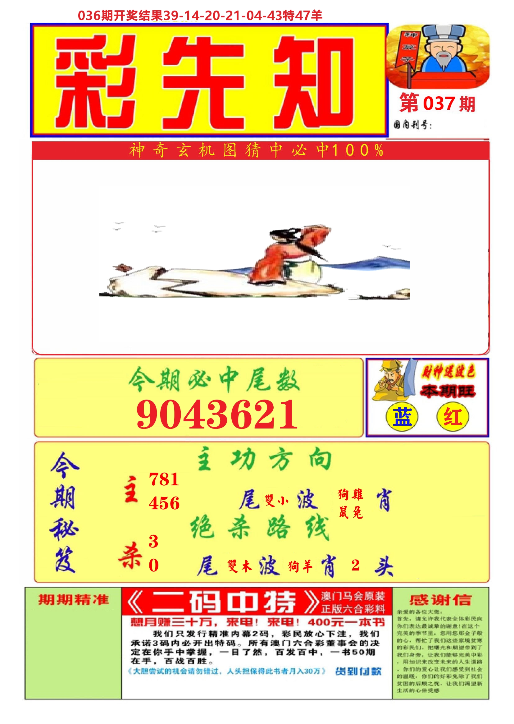 澳门彩先知A 第37期