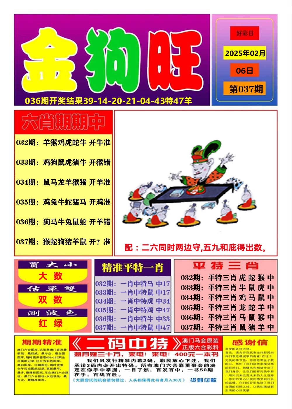 澳门金狗旺A 第37期