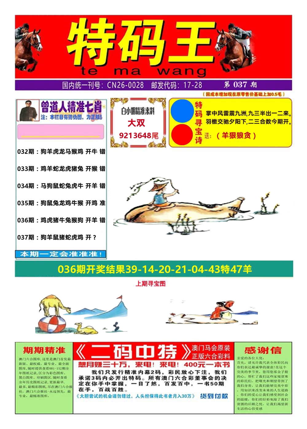 澳门特码王A 第37期