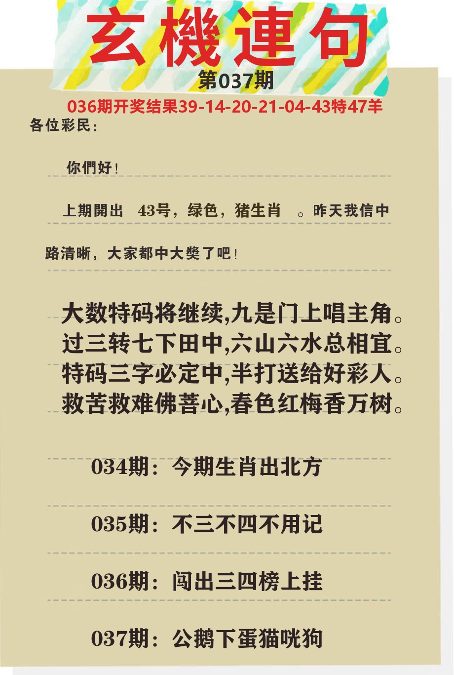 澳门特码王C 第37期