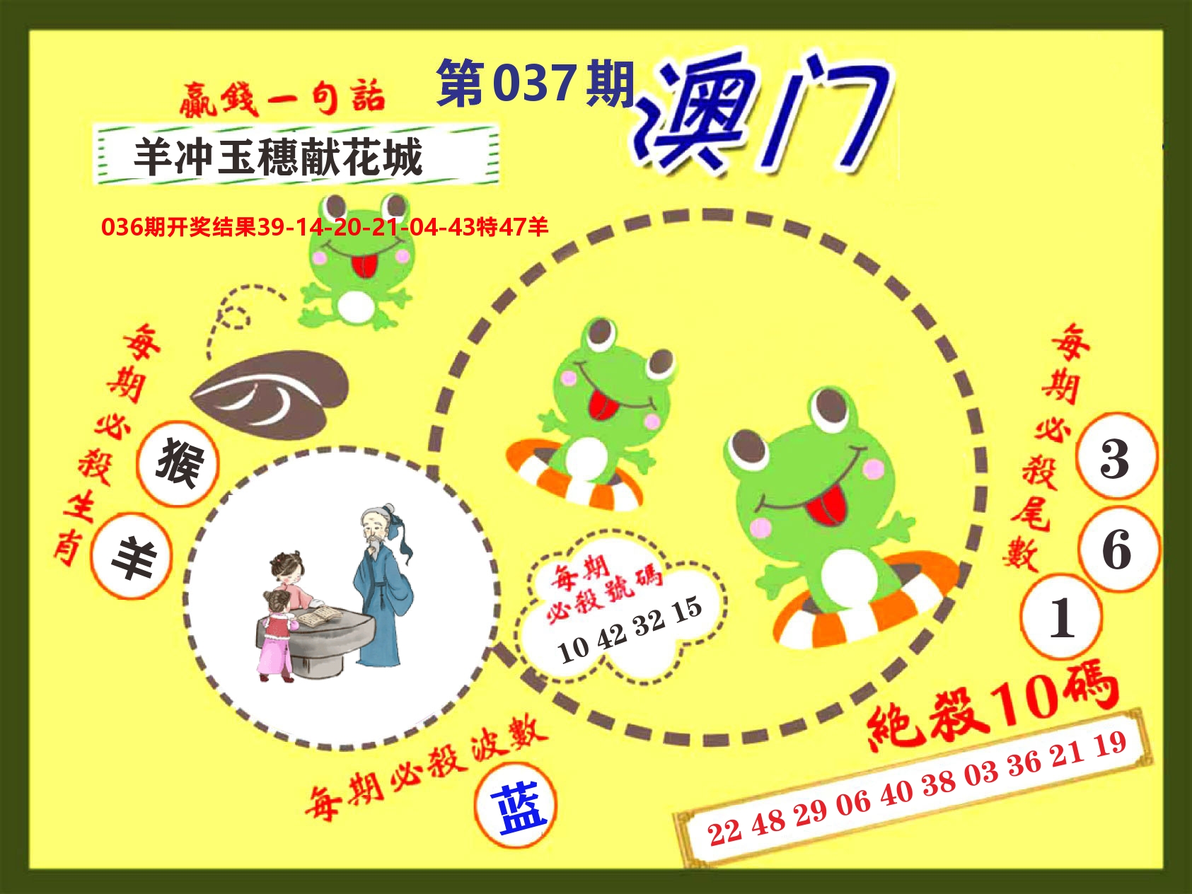 澳门特码王D 第37期