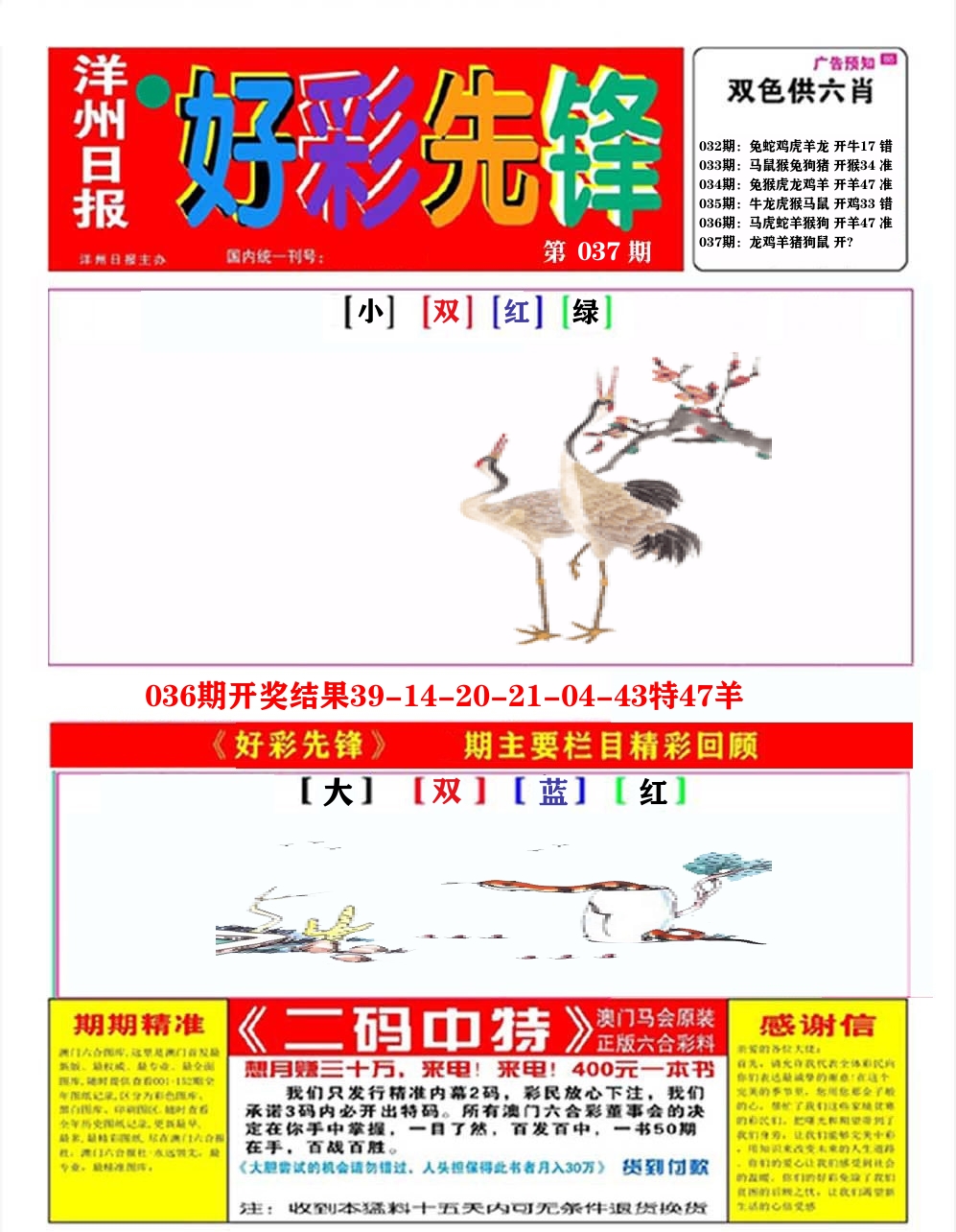 好彩先锋A 第37期