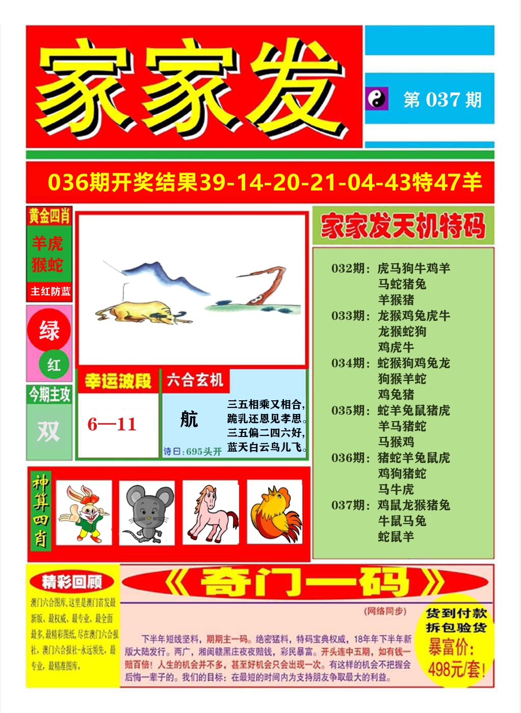 澳门家家发A 第37期