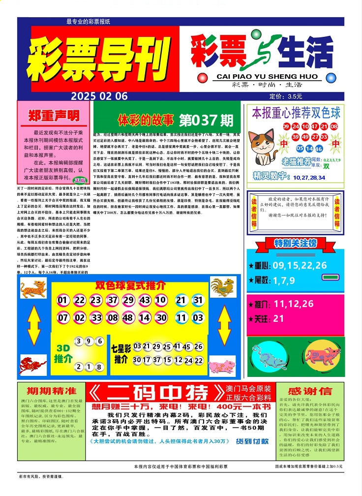 彩票与生活A 第37期