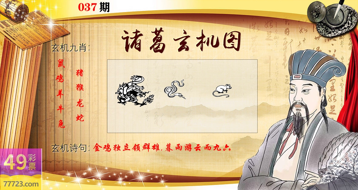 诸葛玄机图 第37期