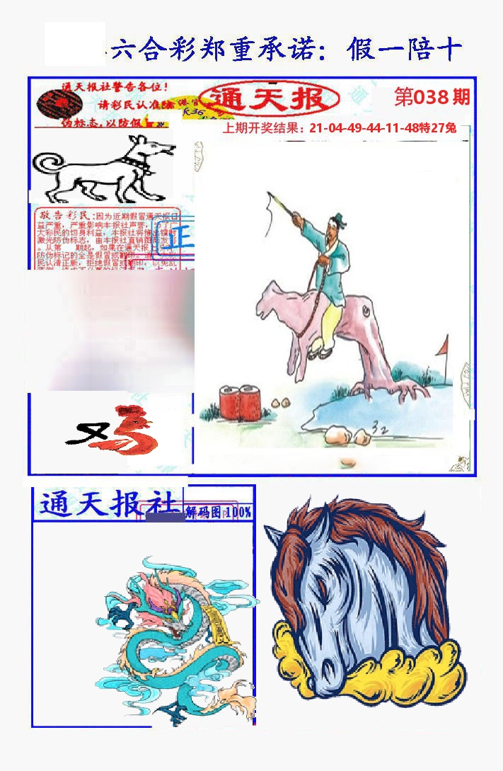 通天报 第38期