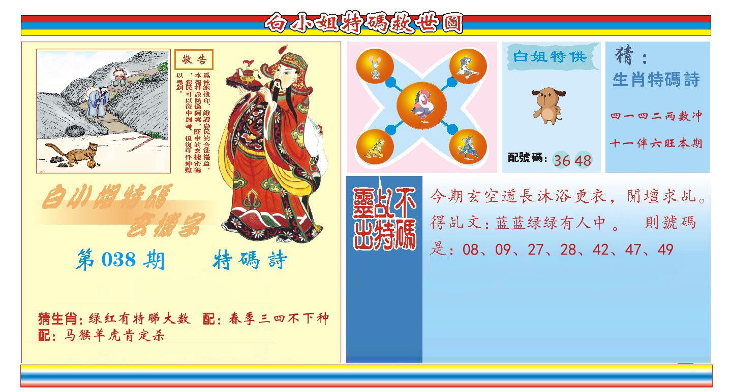 白小姐特码救世 第38期