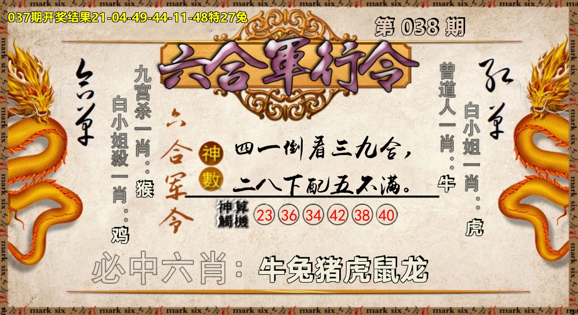 六合军行令 第38期