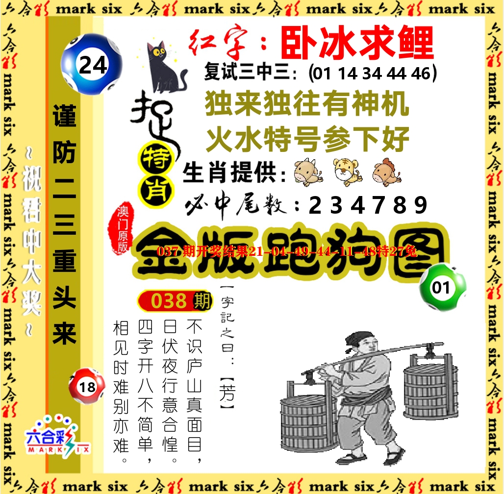 金版跑狗图 第38期