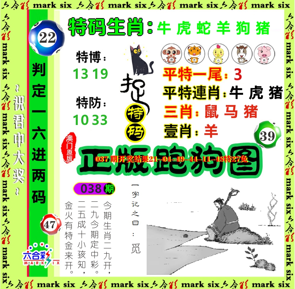 正版跑狗图 第38期