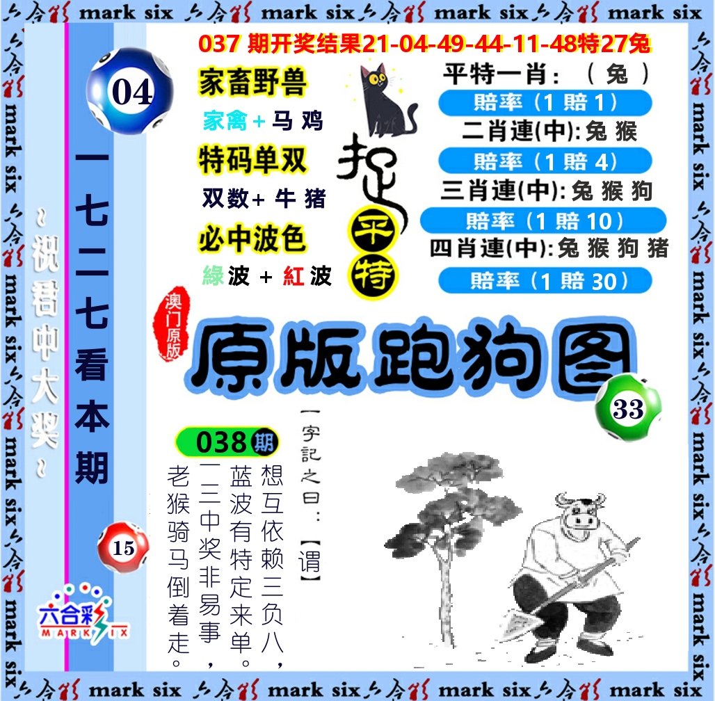 原版跑狗图 第38期