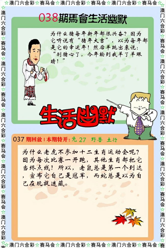 新生活幽默 第38期