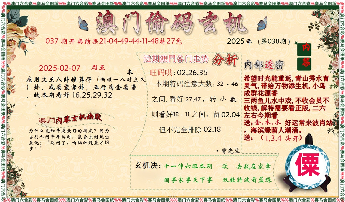 偷码玄机 第38期