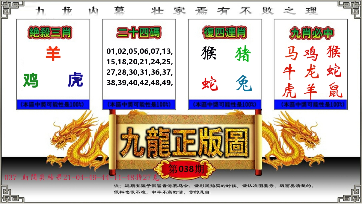九龙正版图 第38期