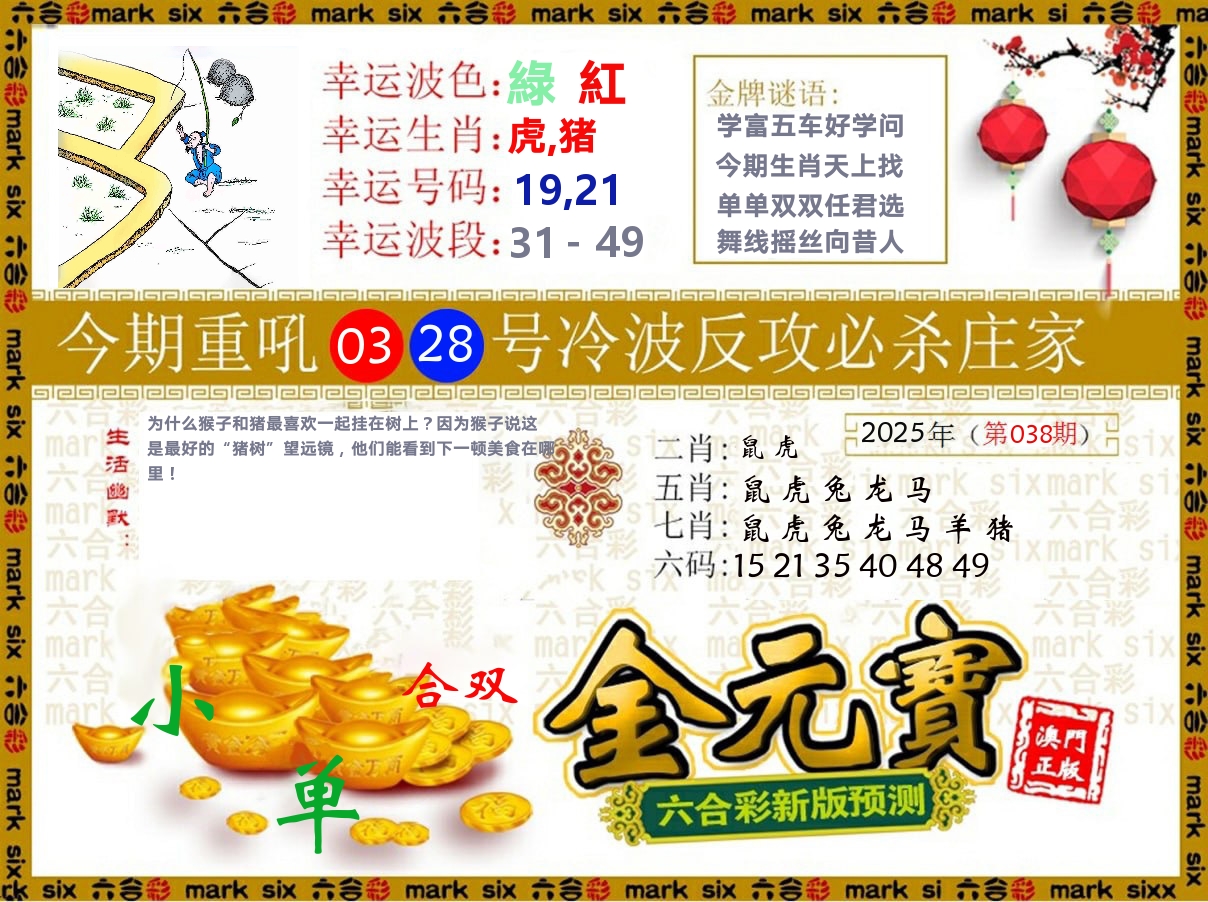 金元宝 第38期