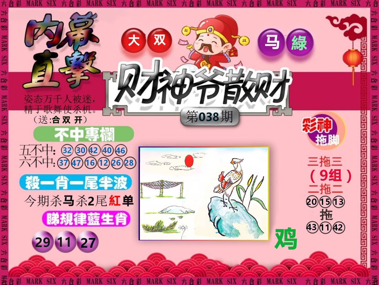财神爷散财 第38期
