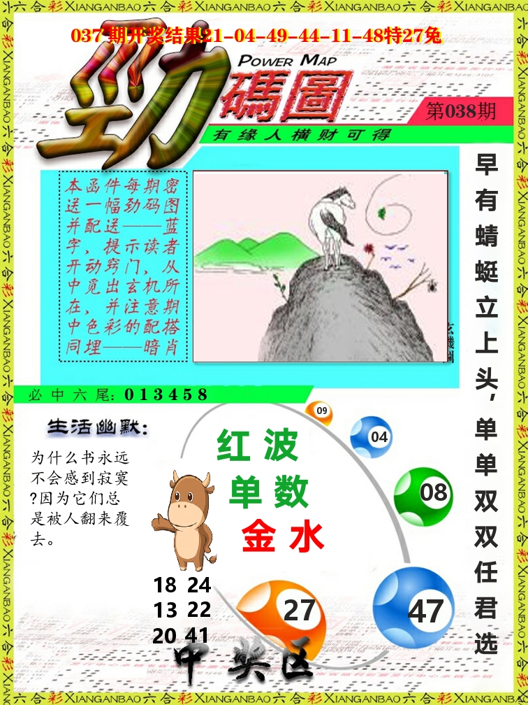 劲码图 第38期