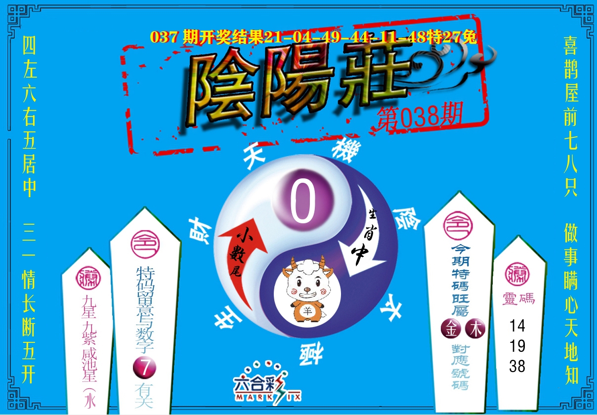 阴阳庄 第38期
